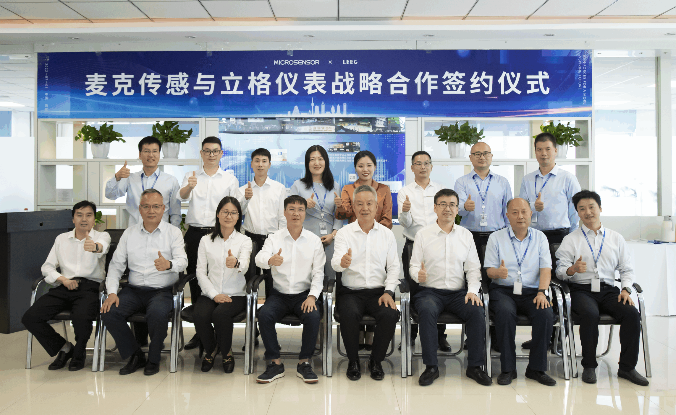麥克傳感與立格儀表簽署增資并股權收購協(xié)議，全面布局工業(yè)自動化儀表及測量領域